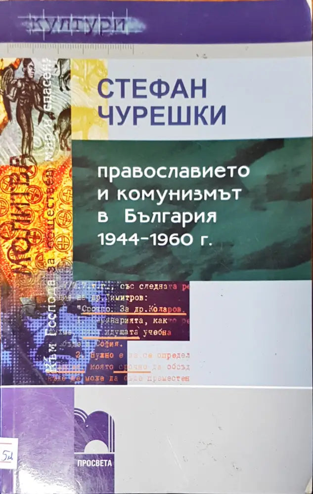 Сборник материали за кандидат студенти по богословие - Книги