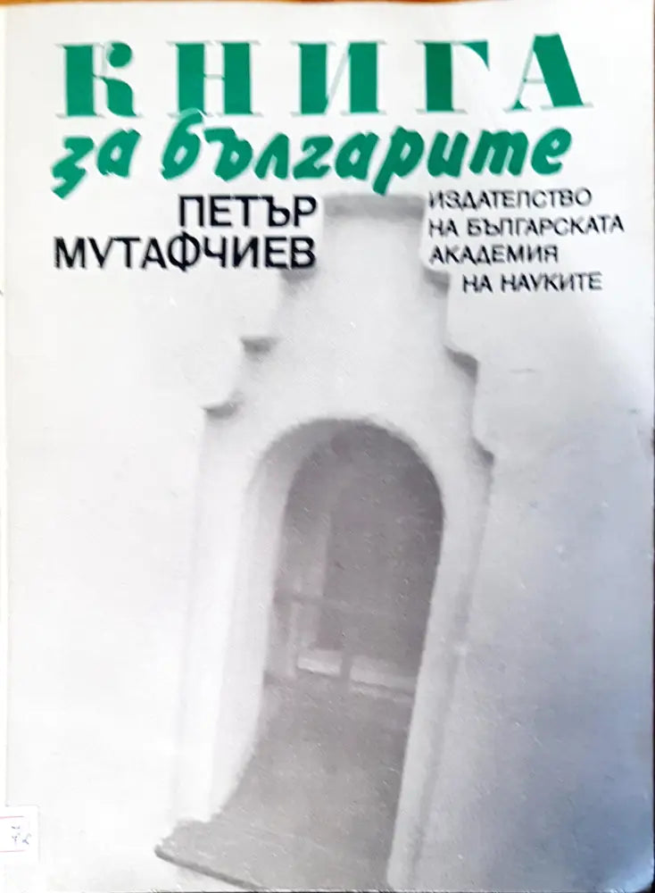 Сборник материали за кандидат студенти по богословие - Книги