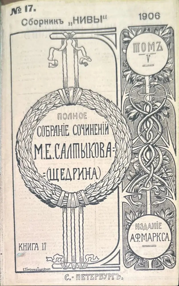 Сборник ’Нивы’’. Полное собрание сочинений - Книги