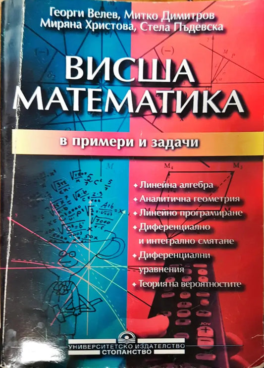 Сборник от задачи по математика за кандидат-студенти - Книги