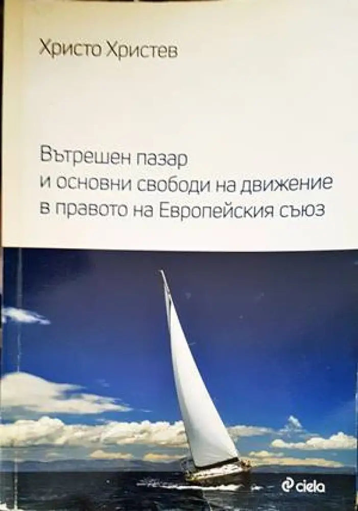 Сборник по международно публично право (953) - Книга