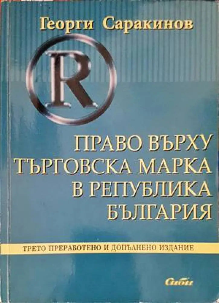 Сборник по международно публично право (953) - Книга