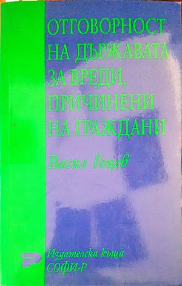Сборник по международно публично право (953) - Книга