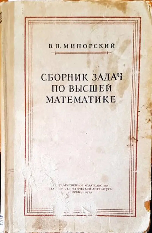 Сборник по задачи по высшей математике - Книги