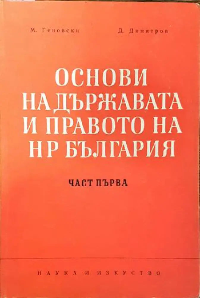 Сборник практика на комисията за защита от дискриминация - Книги