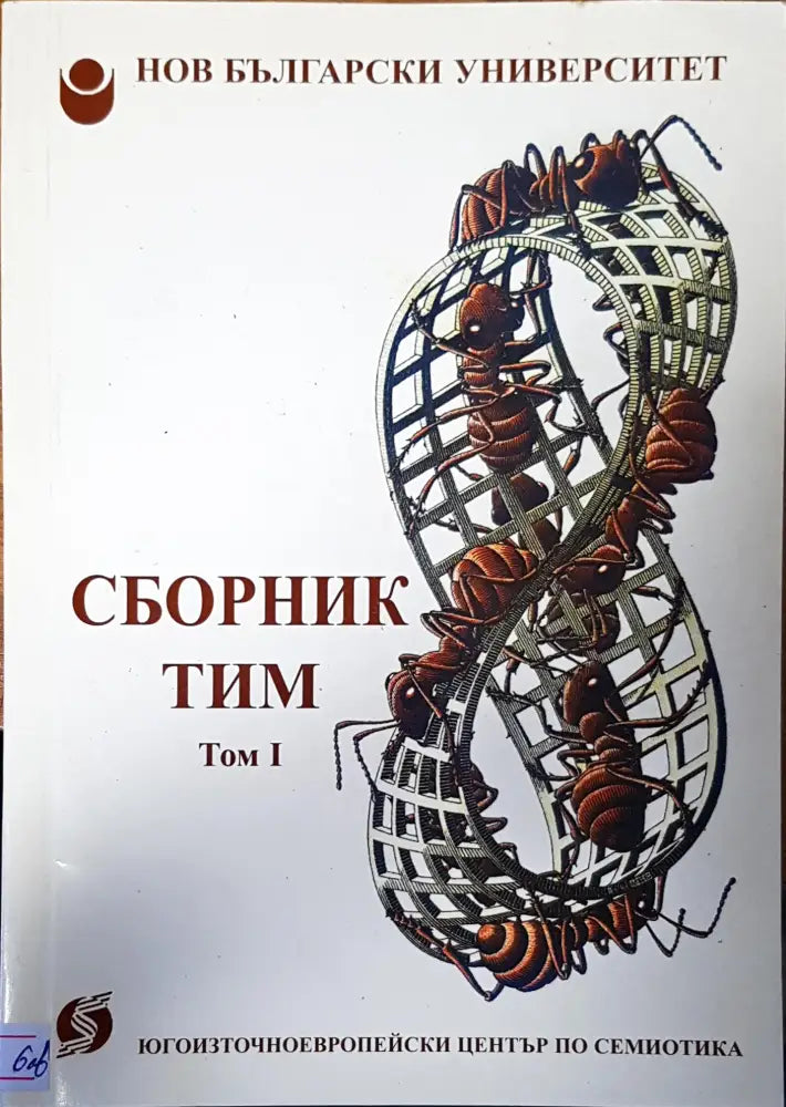 Сборник тим том I - Книги