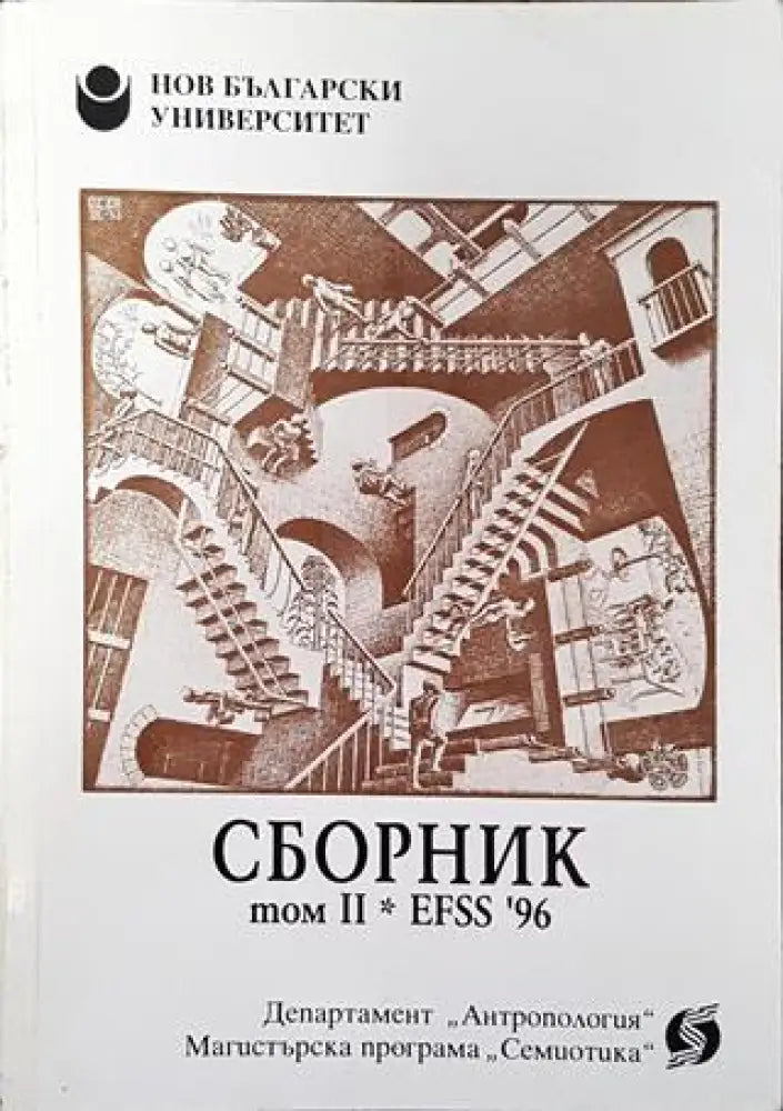 Сборник. Том 2: EFSS ’96 - Книга