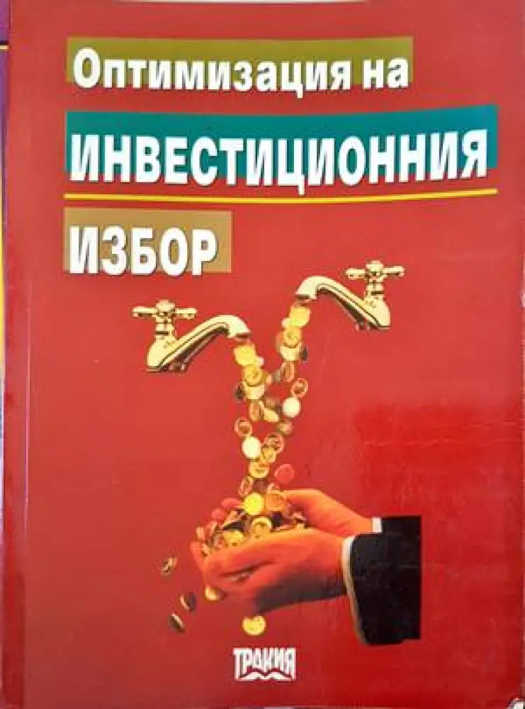 Сборник трудове - Книги