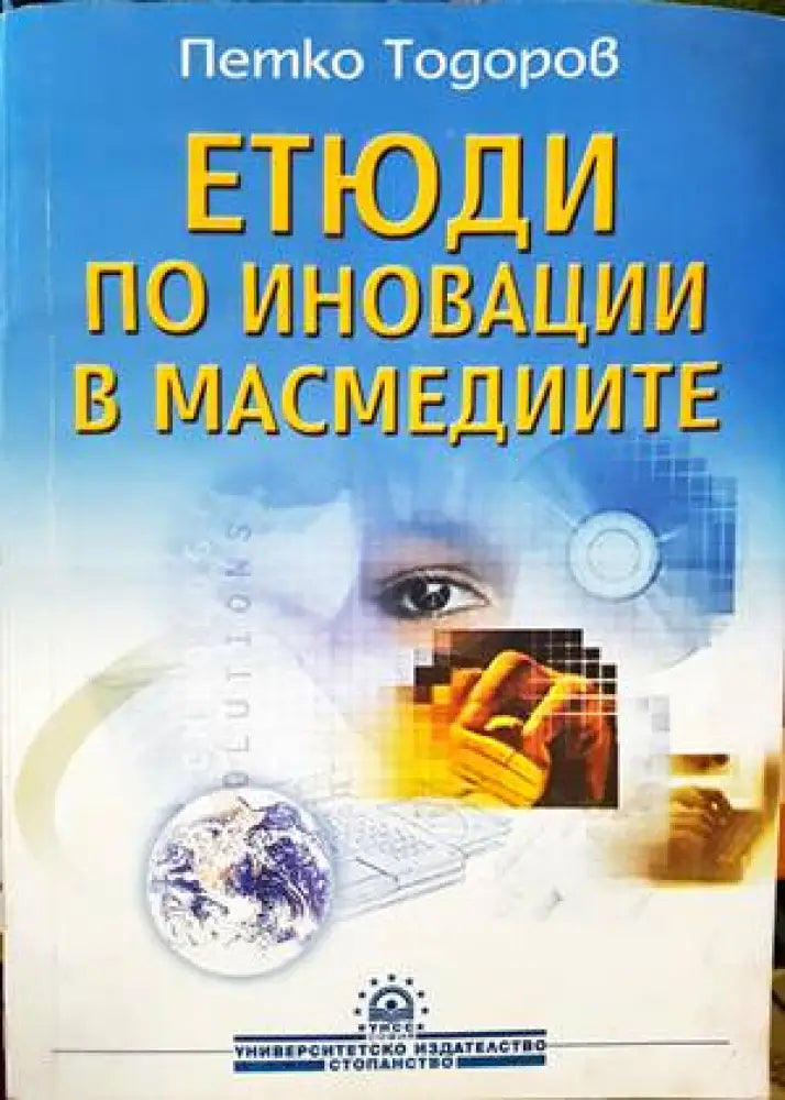 Сборник трудове - Книги