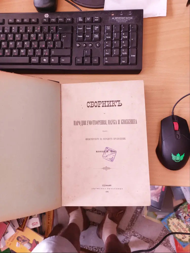Сборникъ за народни умотворения наука и книжнина книга ІХ - Книги
