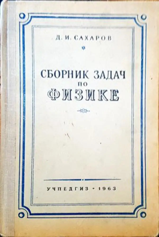 Сборник задач по физике - Книги