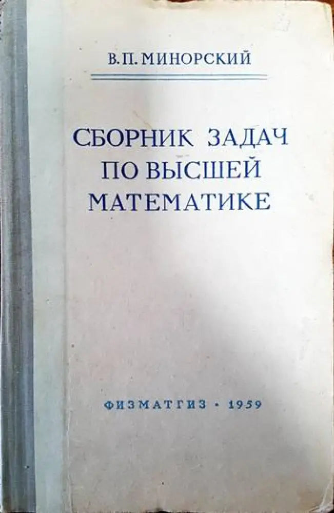 Сборник задач по высшей математике - Книги