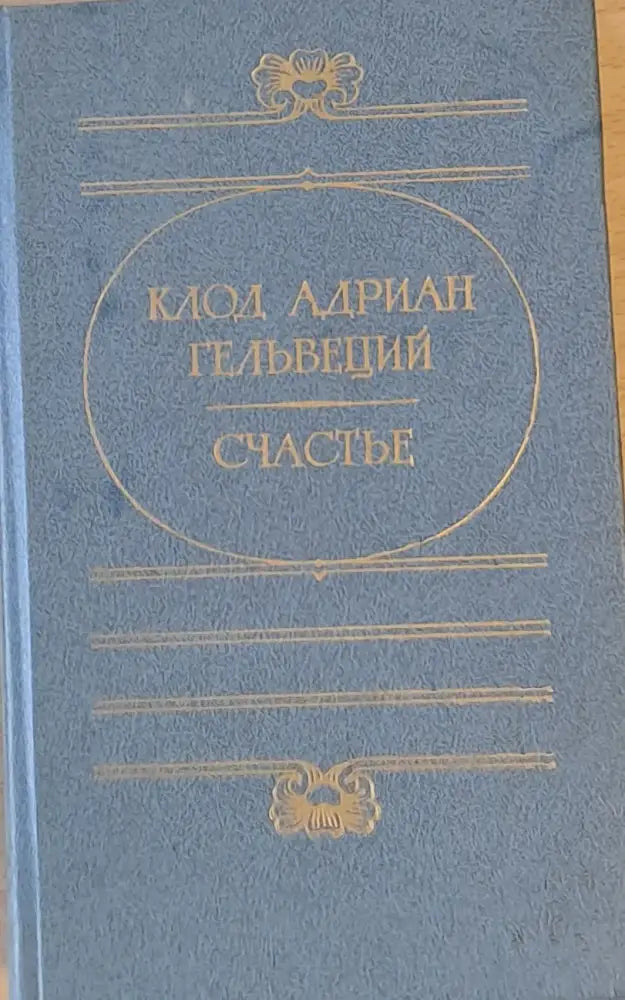 Счастье - Книги
