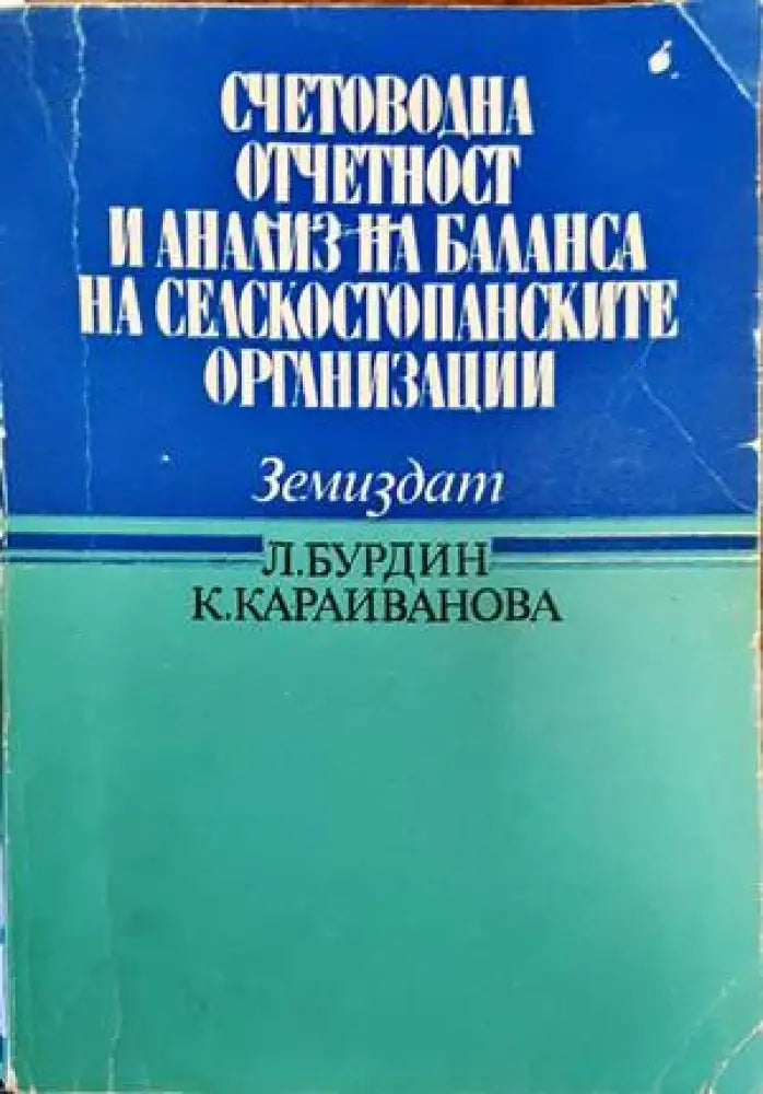 Счетоводна отчетност и анализ на баланса на транспортните организации - Книги