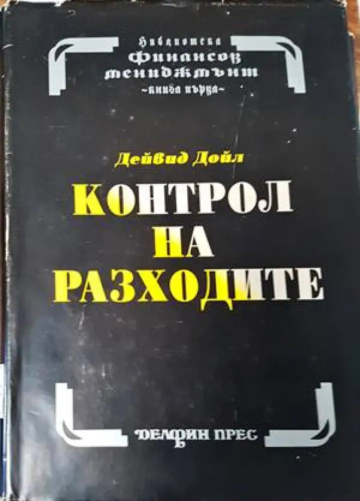Счетоводна отчетност и анализ на баланса на транспортните организации - Книги