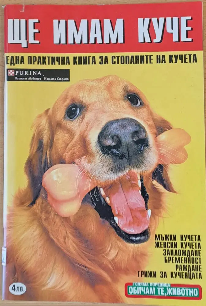 Ще имам куче - Книги