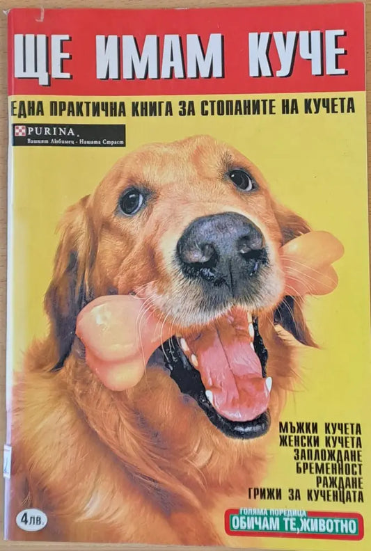 Ще имам куче - Книги