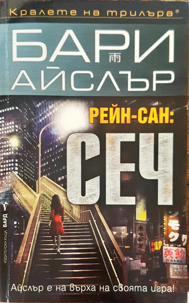 Сеч (790) - Книга