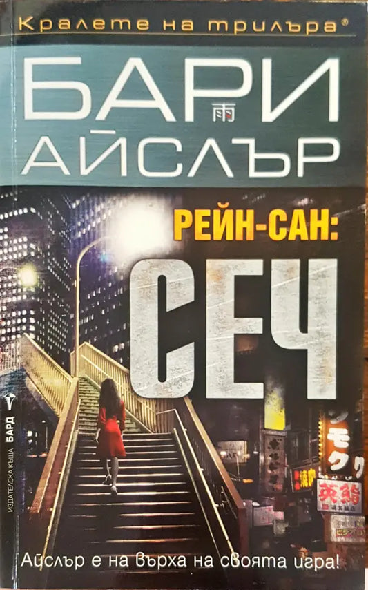 Сеч - Книги