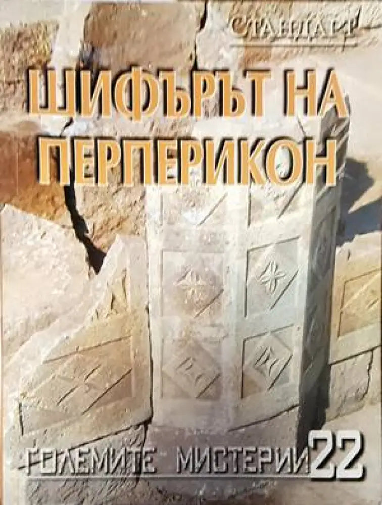 Седемте тайни на Живков - Книги