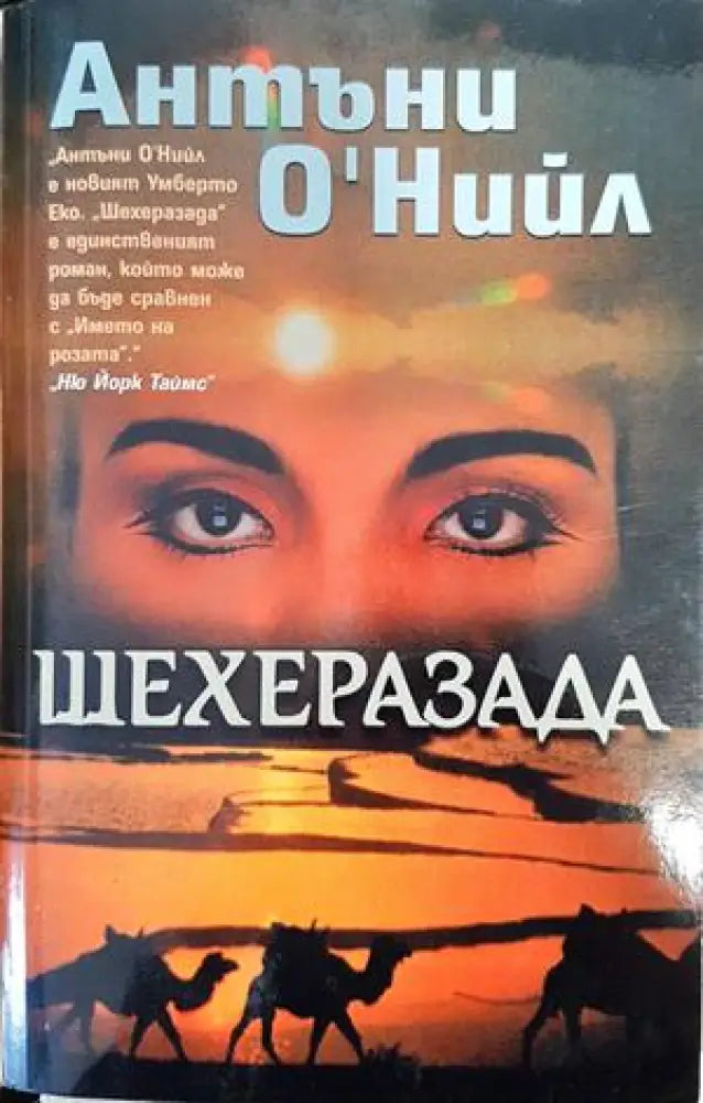 Шехеразада - Книги