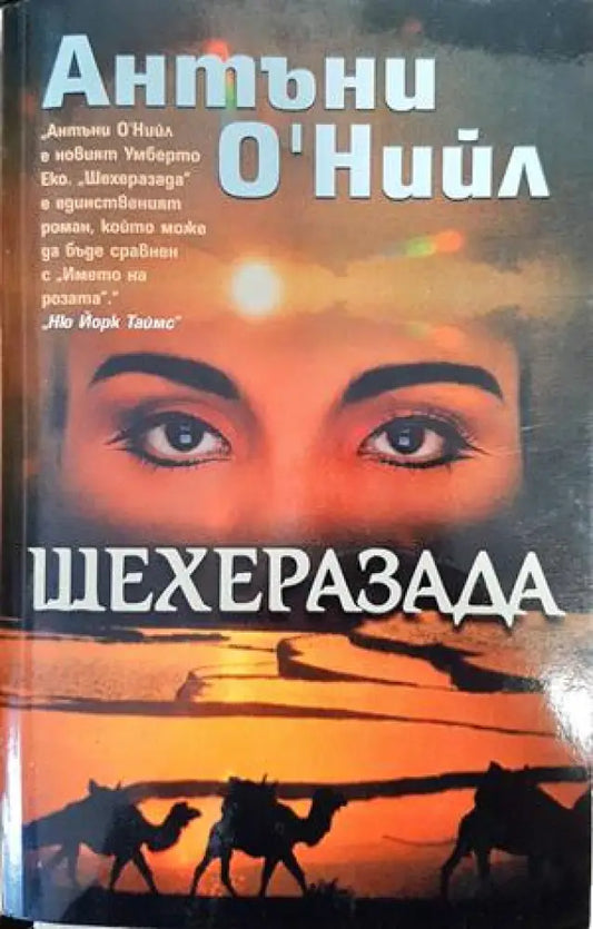 Шехеразада - Книги