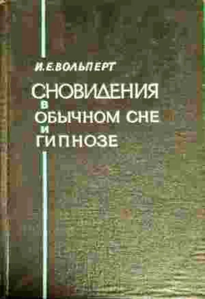 Секреты преуспевающего агента по продаже (1957) - Книга