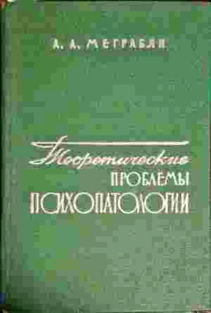 Секреты преуспевающего агента по продаже (1957) - Книга