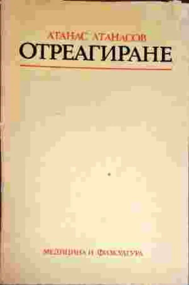 Секреты преуспевающего агента по продаже (1957) - Книга