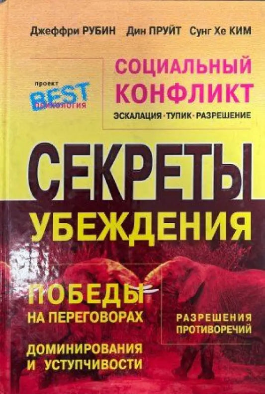 секреты убеждения - Книги