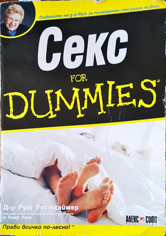 Секс for dummies (758) - Книга