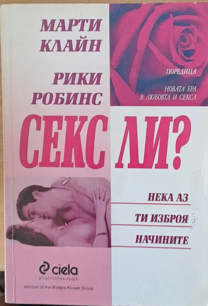 Секс ли? - Книги