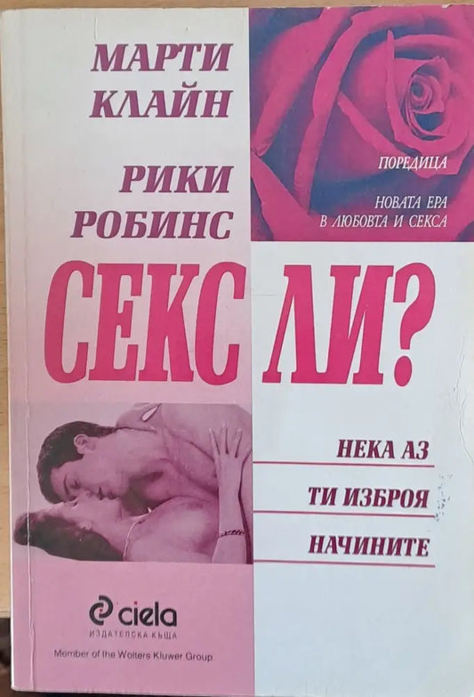Секс ли? - Книги