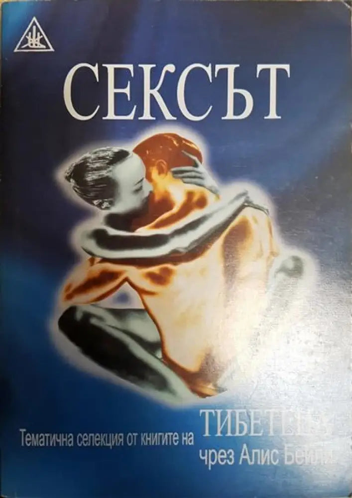 Сексът - Книги