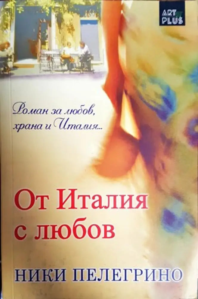 Сексът на многократния оргазъм - Книги