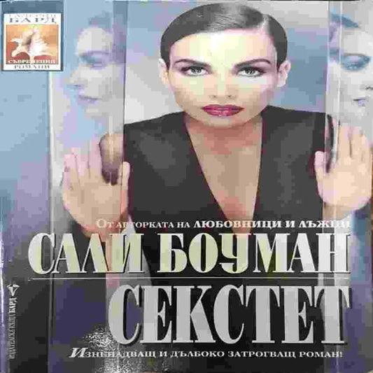 Секстет - Книги