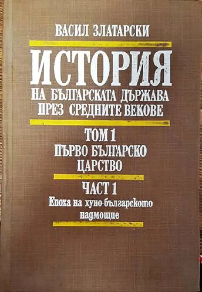 Село Брезе и неговите храмове - Книги