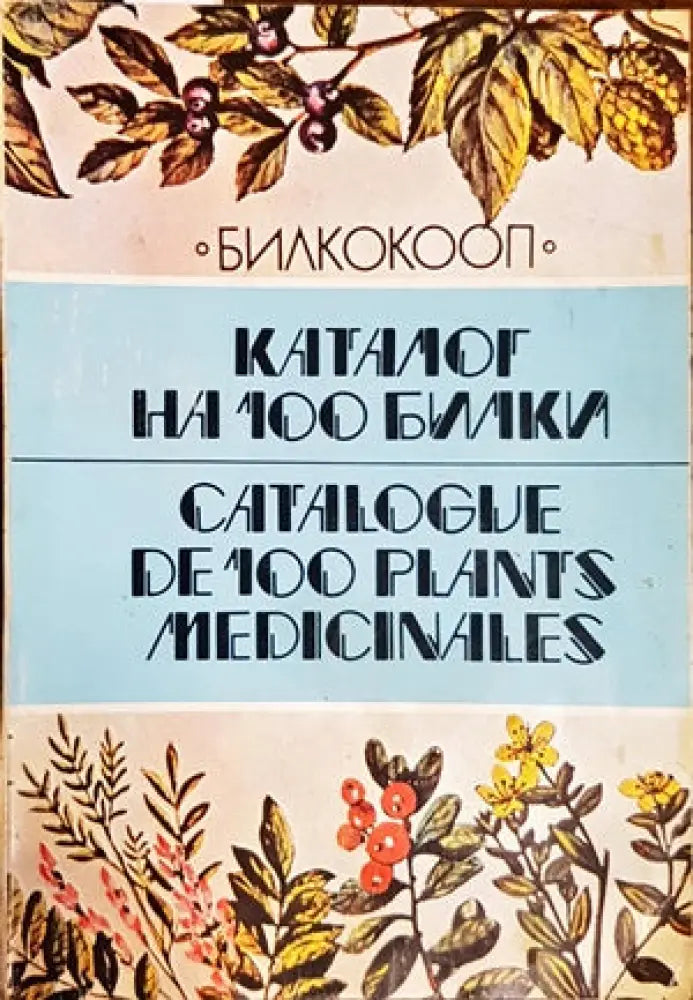 Сельскохозяйственныя энциклопедический словарь - Книги