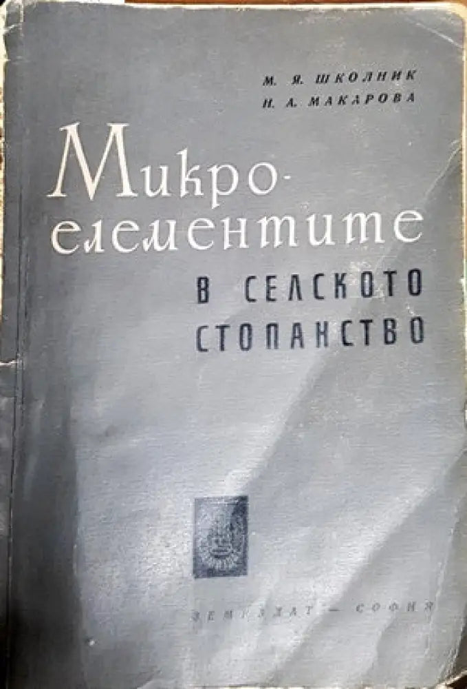 Сельскохозяйственныя энциклопедический словарь - Книги