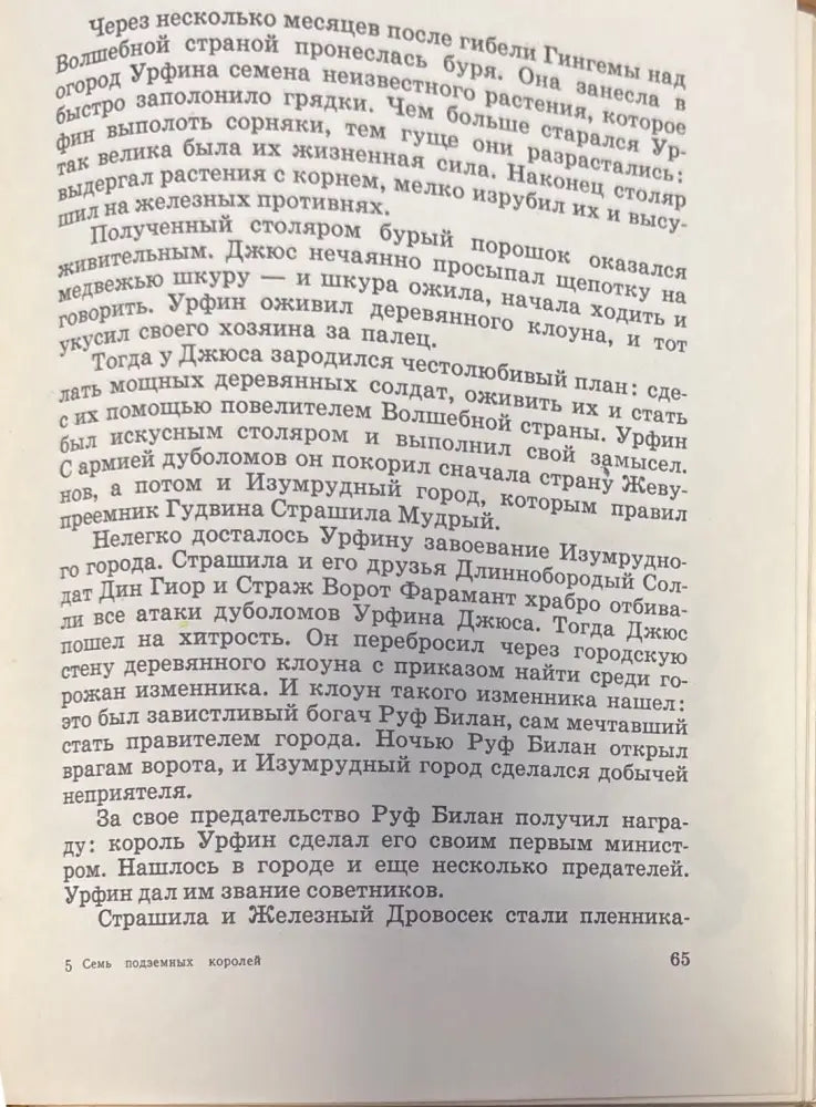 Семь подземных Королей - Книги