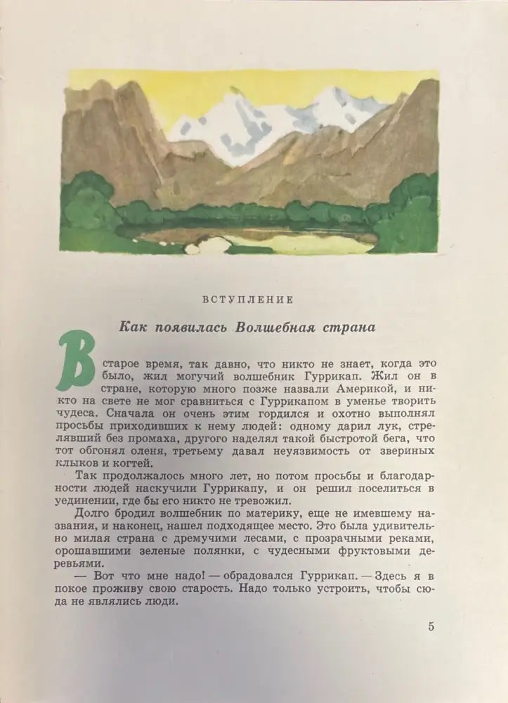 Семь подземных Королей - Книги