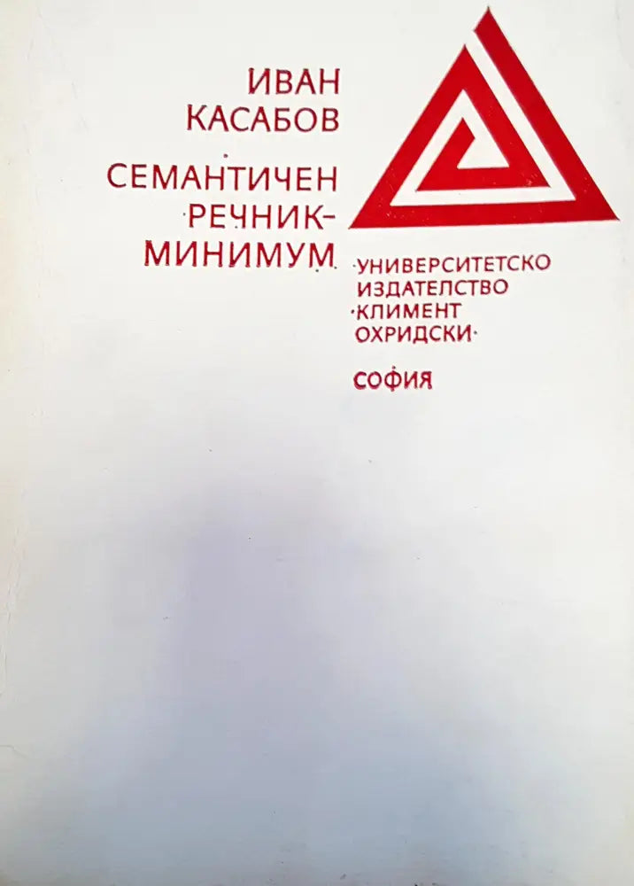Сематичен речник-минимум - Книги