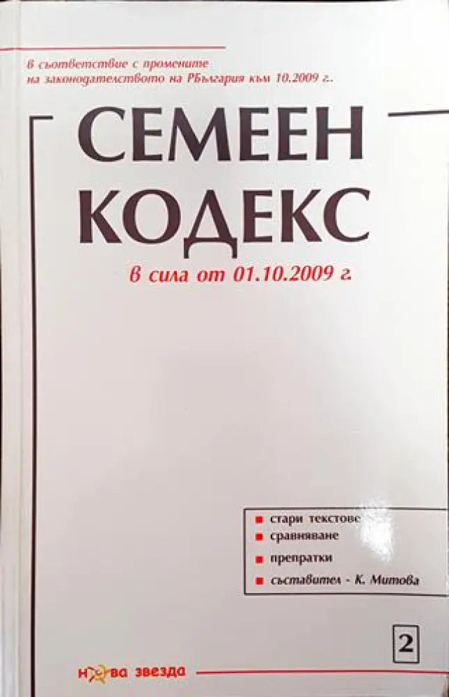 Семеен кодекс - Книга
