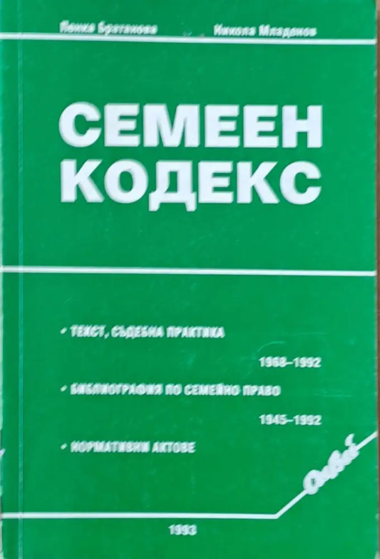 Семеен кодекс - Книги