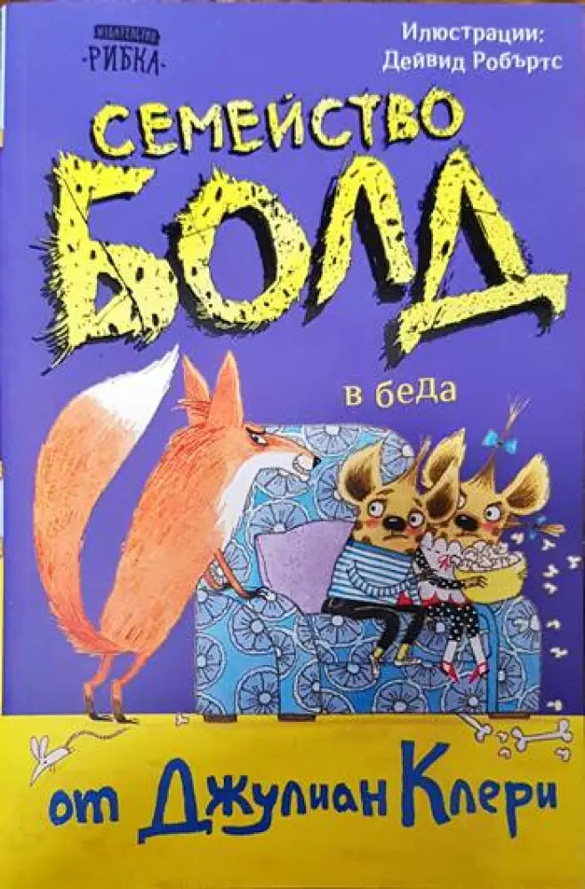 Семейство Болд - Книги