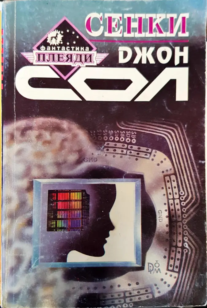 Сенки - Книги
