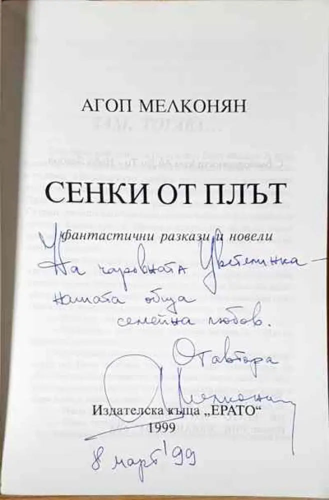 Сенки от плът - Книги