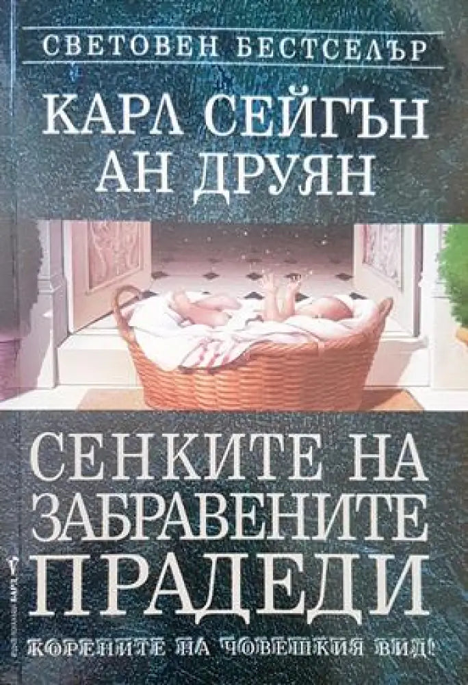 Сенките на забравените прадеди - Книги