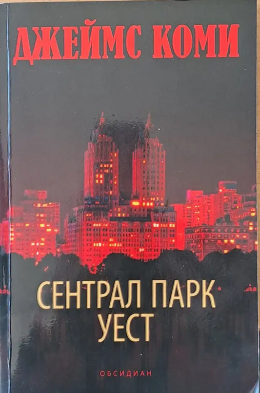 Сентрал парк - Книги