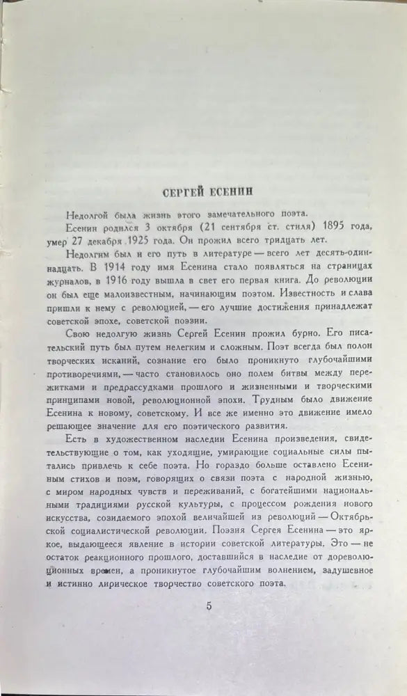 Сергей Есенин. Большая серия. 2 издание - Книги